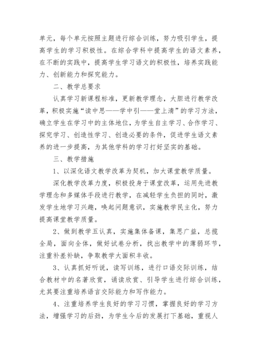 人教版七年级语文教学计划.docx