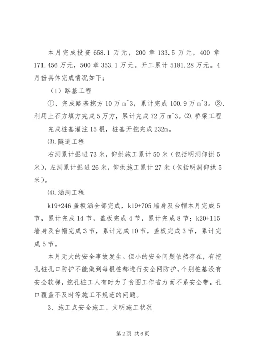 安全例会汇报材料5篇.docx