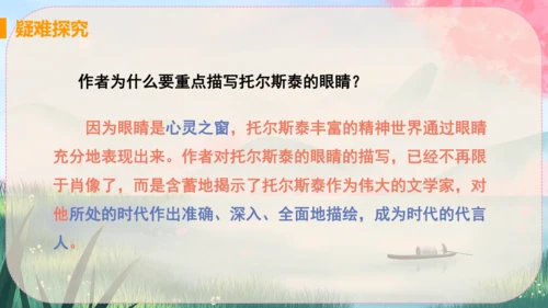 8《列夫·托尔斯泰》课件