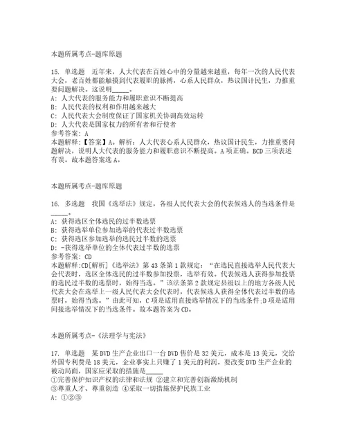 江西赣州市章贡区章江街道招考聘用社区工作者冲刺题及答案解析第7期