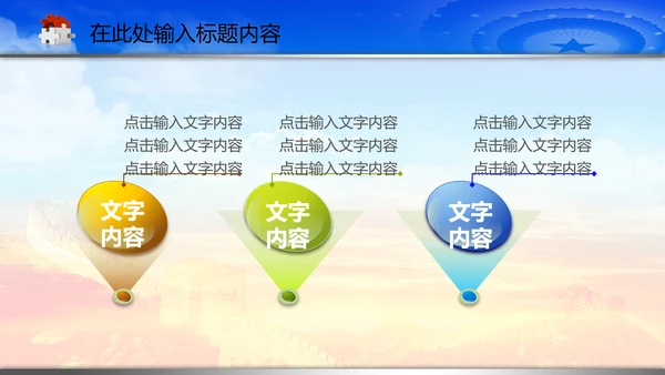 政协政治协商会议统战部动态PPT模板