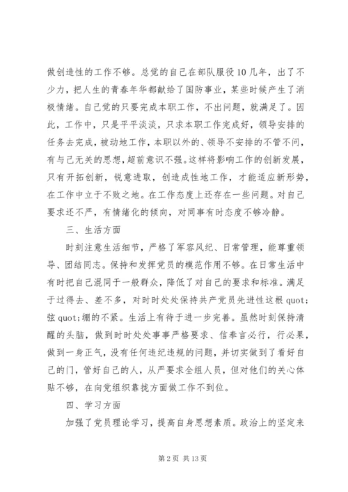 党性修养产生问题的原因分析.docx