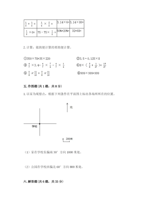 小学数学六年级上册期末模拟卷含完整答案（全国通用）.docx
