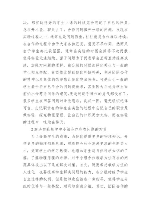 初二物理小论文精编.docx