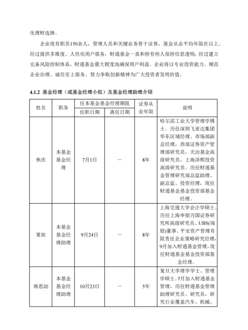 策略精选混合型证券投资基金半年度报告模板.docx