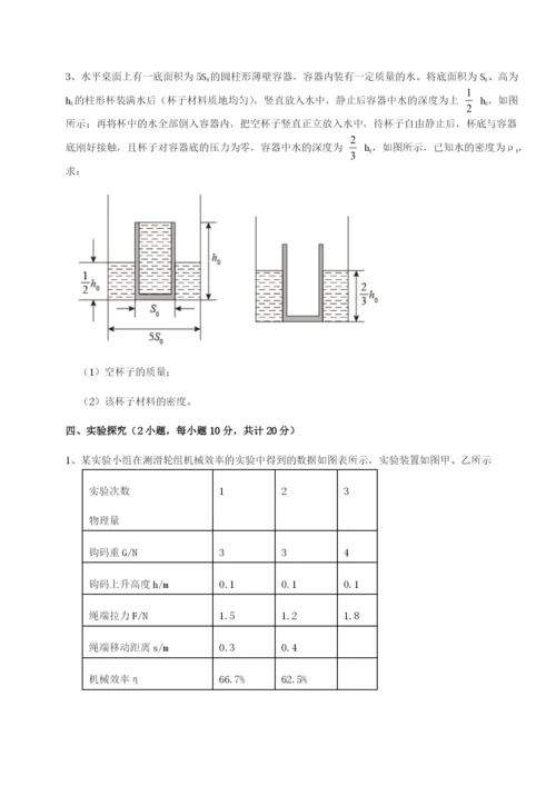 强化训练河北师大附中物理八年级下册期末考试章节测评练习题.docx