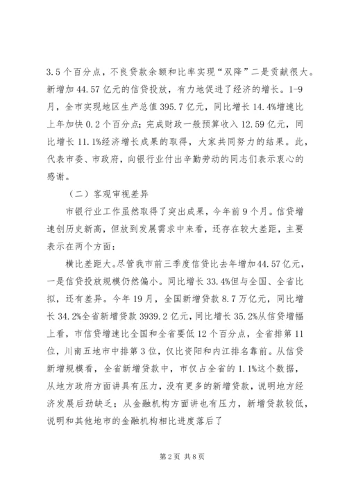 副市长在银行业工作会致辞.docx