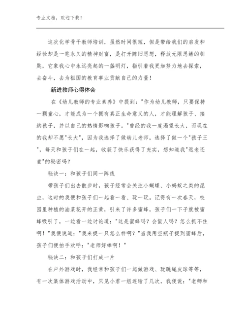 2024年新进教师心得体会优选例文18篇汇编.docx