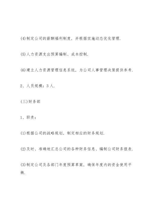 公司组织机构范文.docx