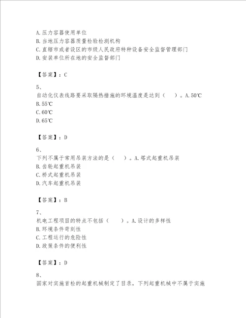 2023一级建造师机电工程实务题库完整答案