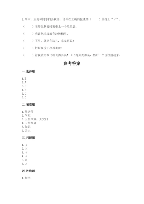 新部编版小学二年级上册道德与法治期末测试卷及答案（典优）.docx