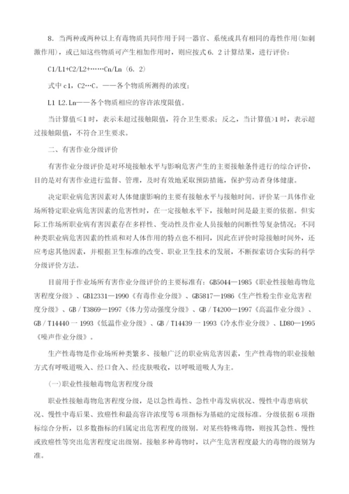 工作场所有害因素职业接触限值.docx