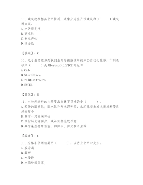 2024年施工员之装修施工基础知识题库附答案【基础题】.docx