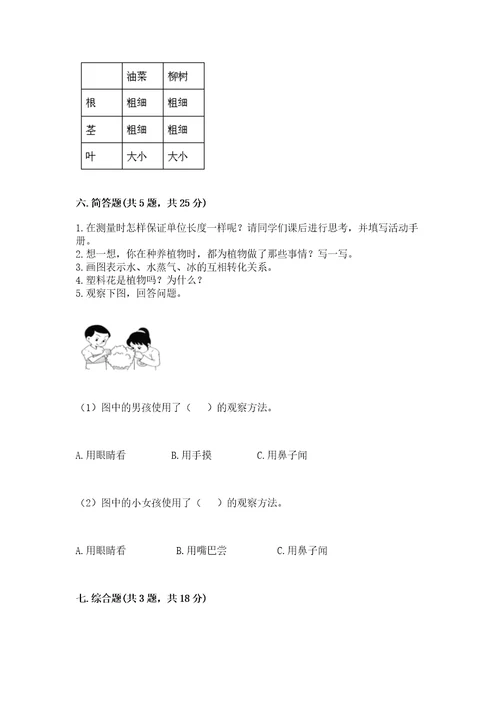 教科版科学一年级上册期末测试卷附参考答案（夺分金卷）