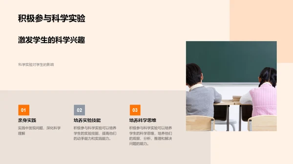 探索科学世界