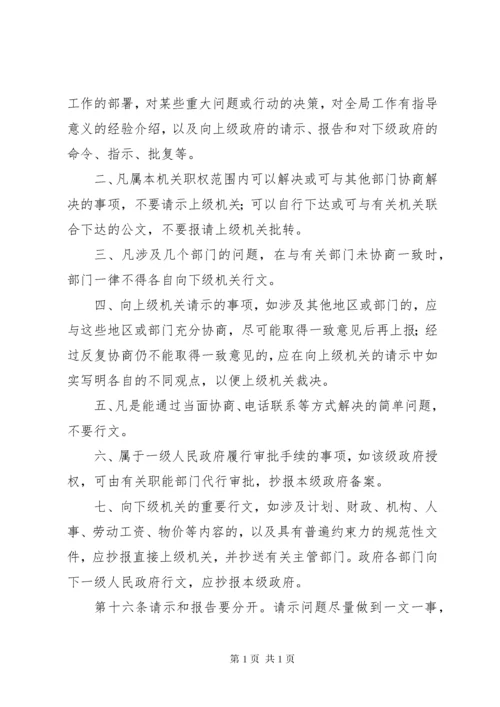 国家行政机关公文处理办法实施细则.docx