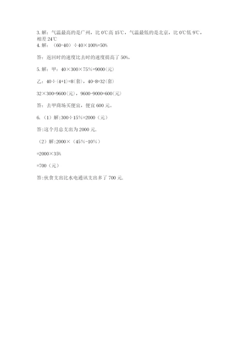 苏教版六年级数学小升初试卷附完整答案【夺冠系列】.docx