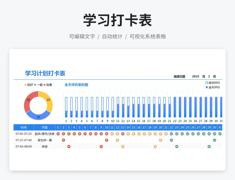 学习打卡表