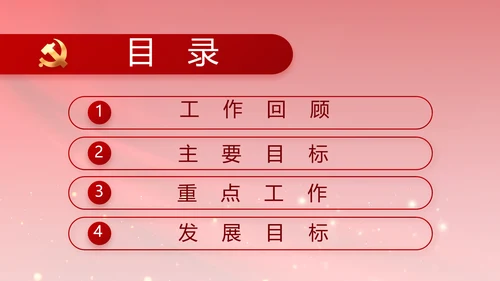 红色大气政府党支部年终工作总结PPT