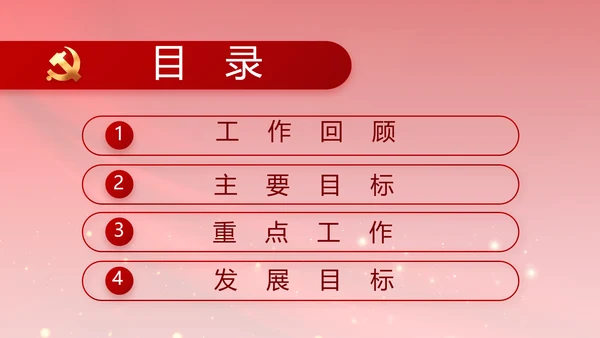 红色大气政府党支部年终工作总结PPT