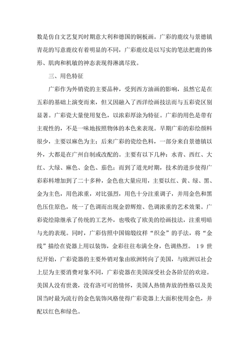 浅析广彩瓷及在中西文化交流中的作用