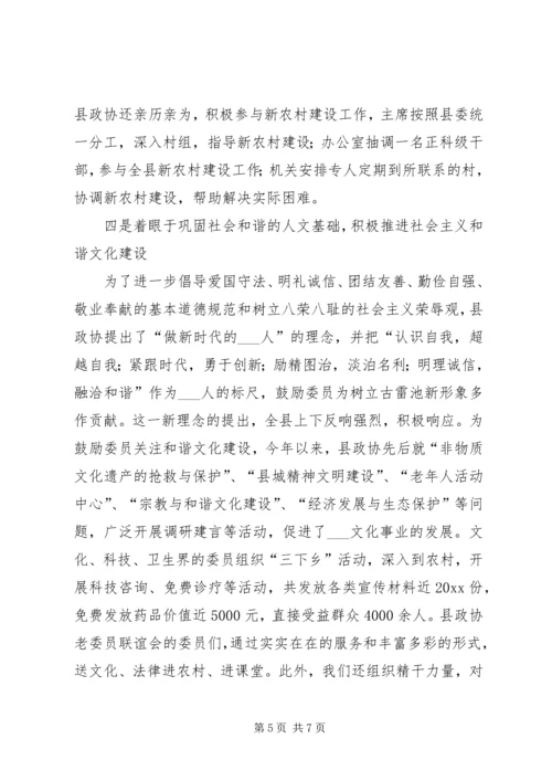 县政协为构建社会主义和谐社会献智尽力.docx