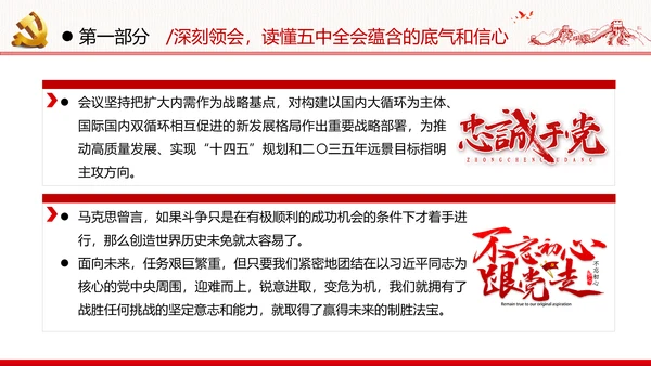十四五经济发展规划党建党政党课