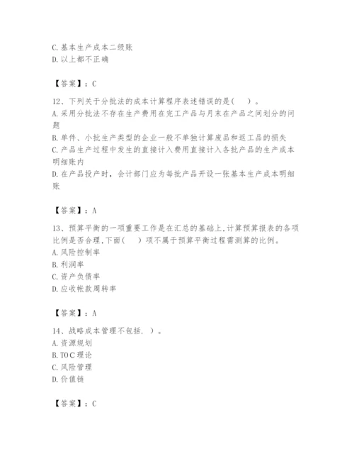 2024年初级管理会计之专业知识题库附完整答案【各地真题】.docx