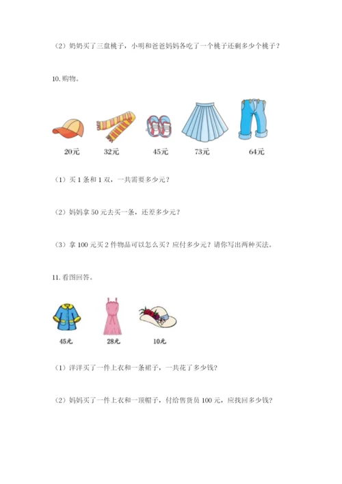 小学二年级数学应用题大全附答案（综合题）.docx