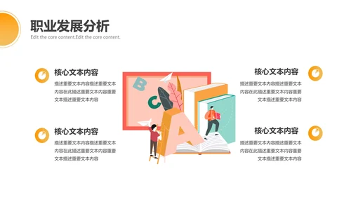 大学生职业规划个人职业规划设想PPT模版