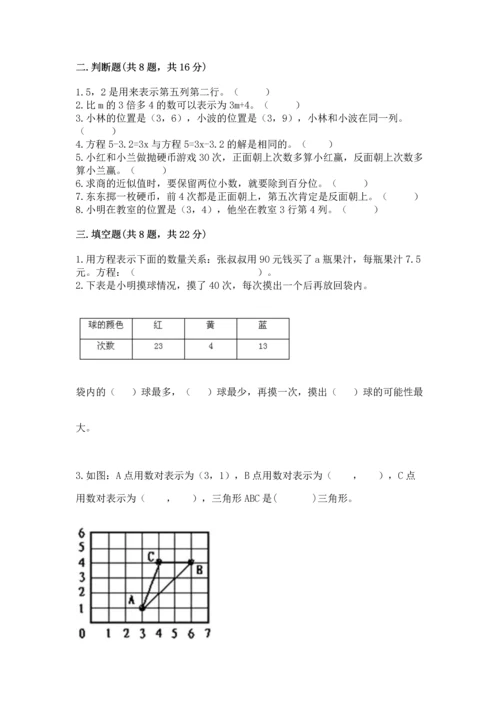 小学五年级上册数学期末考试试卷及参考答案（b卷）.docx