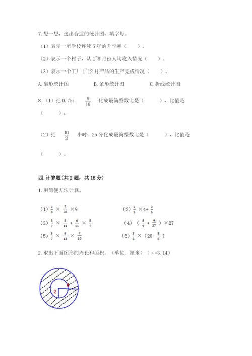 人教版数学六年级上册期末考试卷附精品答案.docx