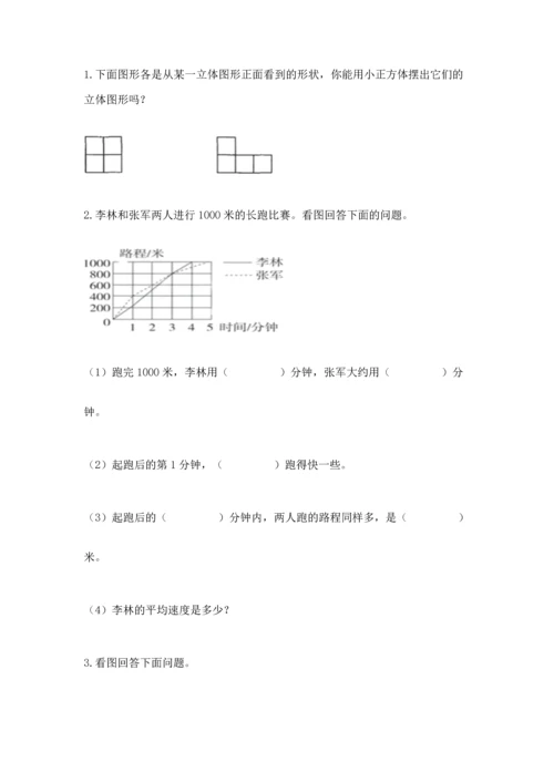 人教版五年级下册数学期末测试卷含答案解析.docx