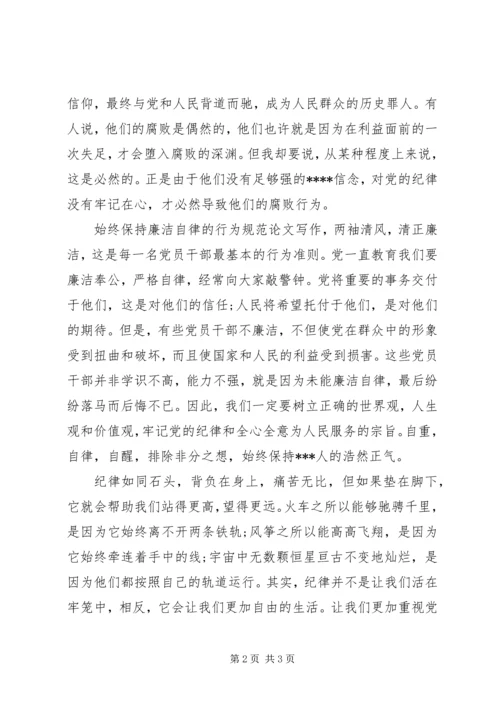 思想汇报范文：规矩才能成方圆.docx