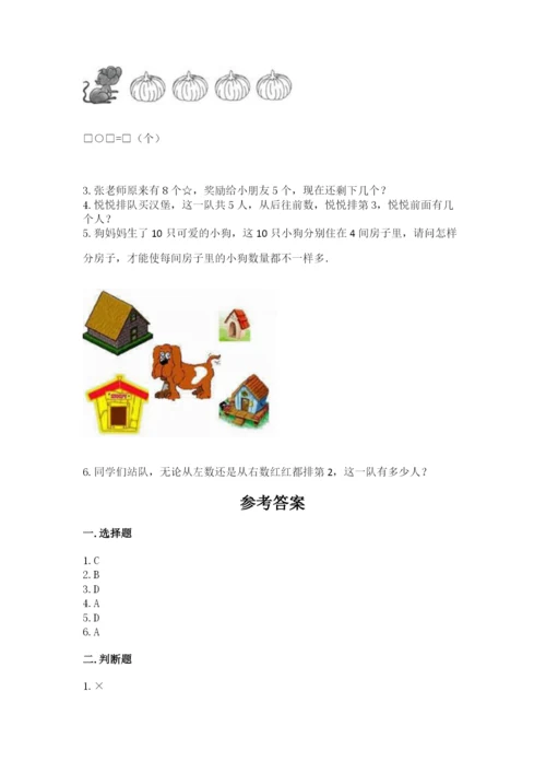 北师大版一年级上册数学期中测试卷【名师系列】.docx