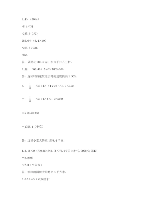 北京版六年级下册数学期中测试卷及参考答案（夺分金卷）.docx