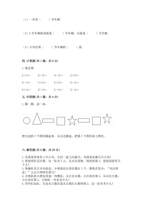 人教版一年级上册数学期中测试卷精品（预热题）.docx