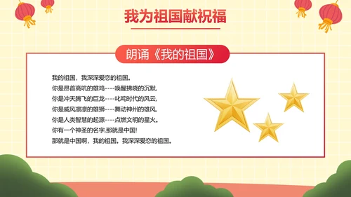 手绘卡通插画党政喜迎国庆主题教育PPT模板