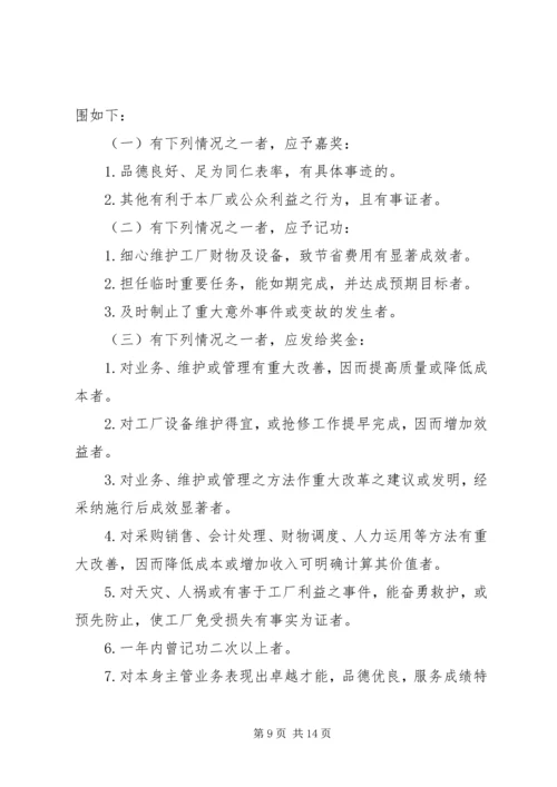 人事管理制度样例精编.docx