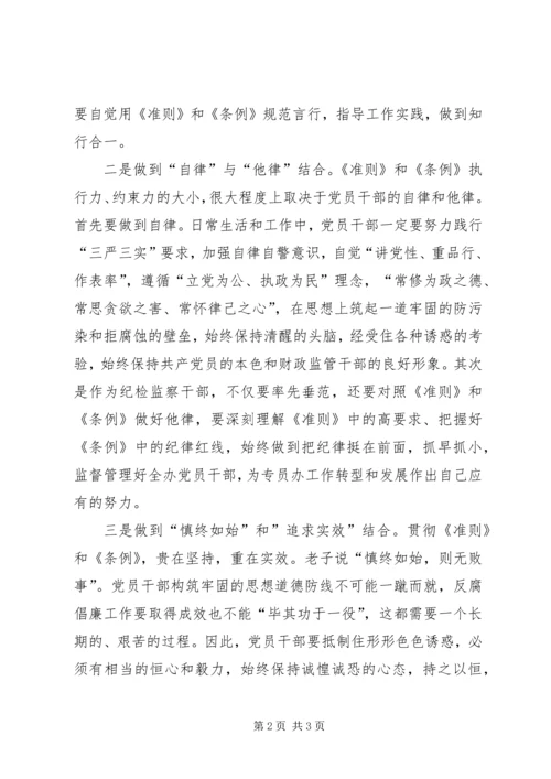 学习党组条例心得体会 (4).docx