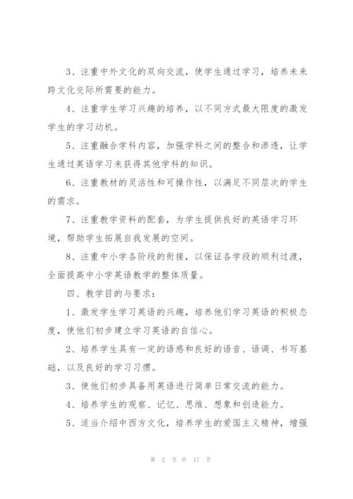 三年级下册英语教学计划.docx