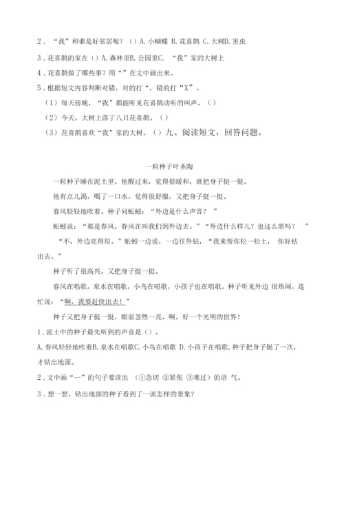 2021年部编版一年级上册语文理解阅读专项训练(15篇).docx