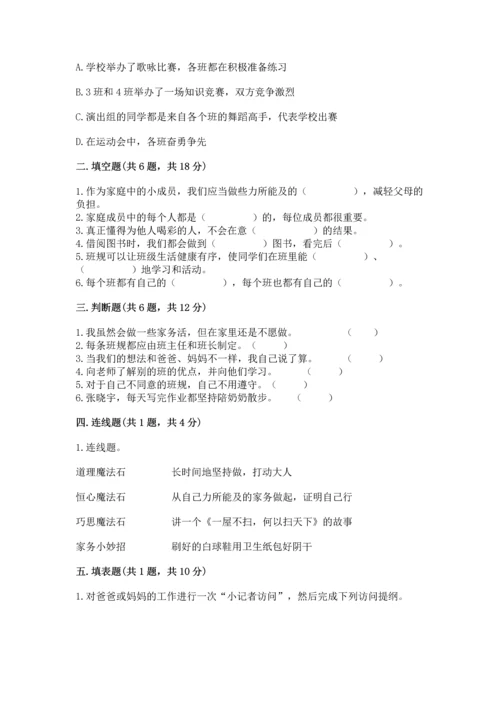 2022部编版道德与法治四年级上册期中测试卷精品（必刷）.docx