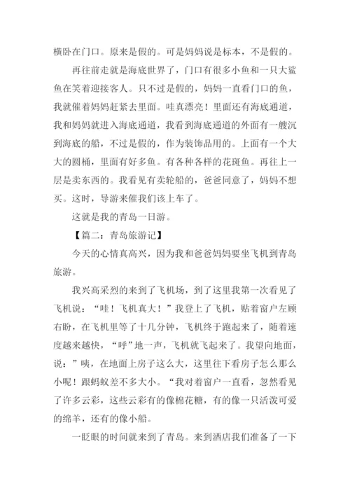 青岛旅游记作文600字.docx