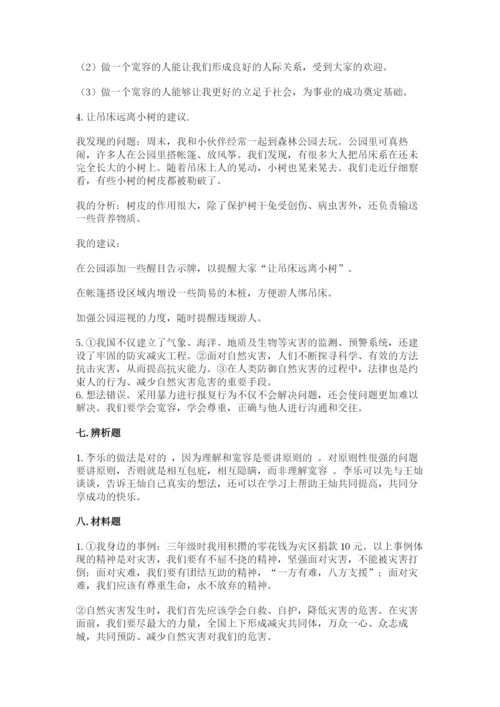 部编版六年级下册道德与法治期末测试卷（综合题）.docx