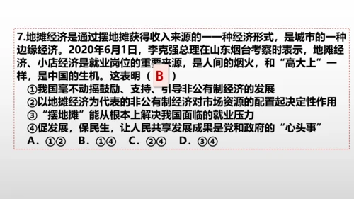 统编版道德与法治八年级下册 第五课  我国的政治和经济制度复习课件(共46张PPT)