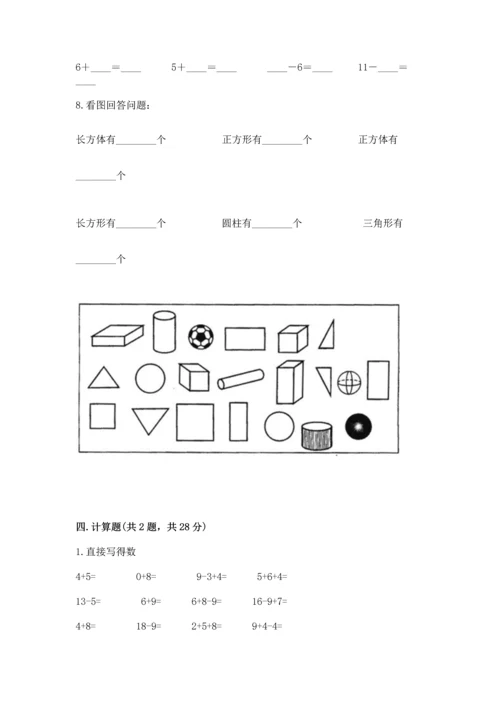 人教版一年级下册数学期中测试卷精品加答案.docx