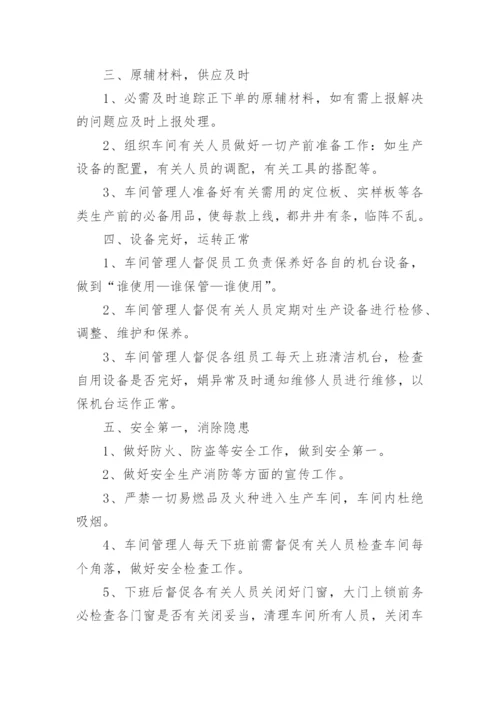 生产车间6s管理制度细则.docx