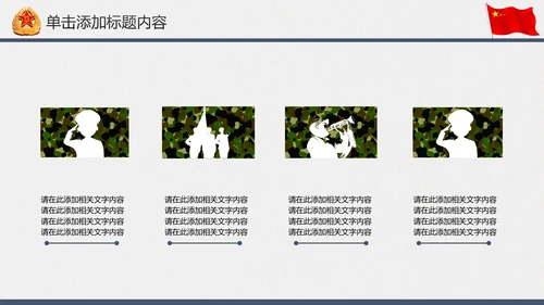 震撼水墨八一军队部队国防建设PPT模板