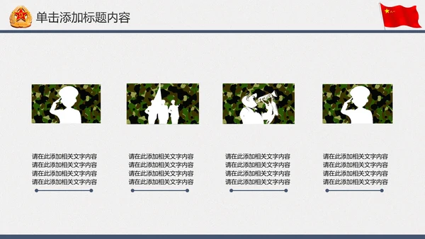 震撼水墨八一军队部队国防建设PPT模板